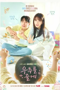 Я подарю тебе вселенную 1 сезон